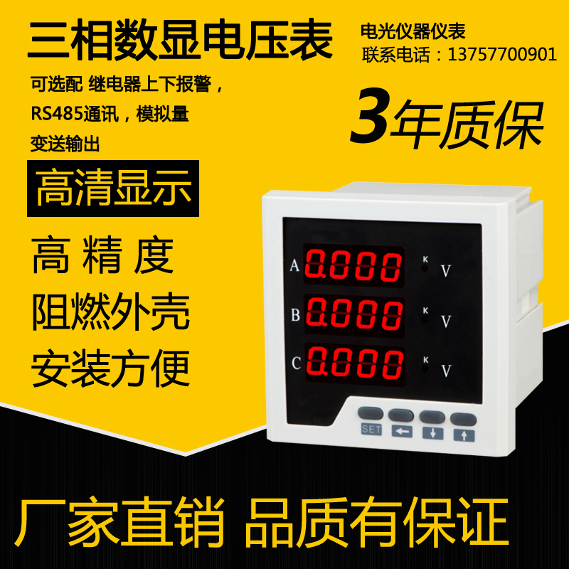 三相数显电压表智能交流