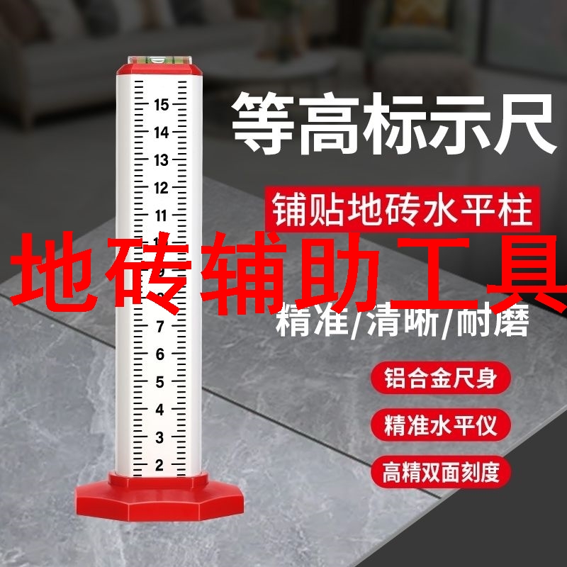 地砖铺贴工具等高尺水平