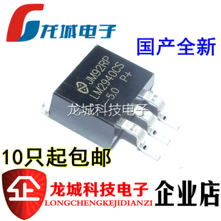 全新 LM2940CS-5.0 TO-263 稳压器 低压降 LM2940-5V 可直接拍下