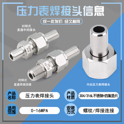 压力表对焊式公制直通终