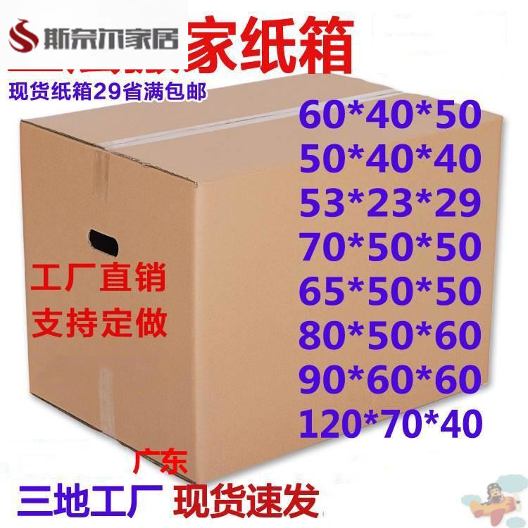 搬家纸箱加厚加硬子特硬五层加厚大号快递收纳盒包装打包定制定做