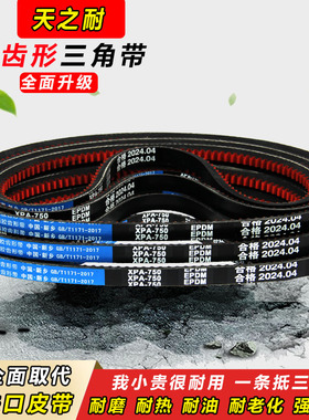 窄V皮带齿形三角带XPA型SPA1150 1157 1160 1180 1182 1200 1207