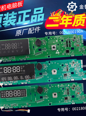 0021800190/A/B/C/D海尔洗衣机XQG100-14BD70U1/BD1466LSU1电脑板