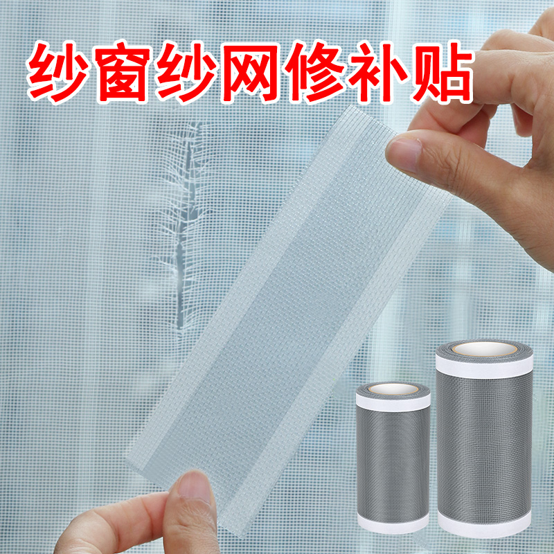 纱窗修补贴家用纱网破痕遮挡钢丝网边缘补漏贴自粘防虫密孔补洞贴