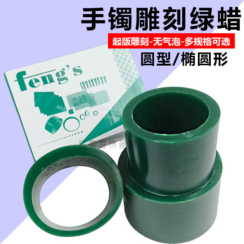 绿蜡管手镯环雕刻起版专