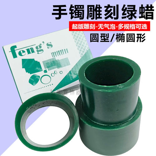 绿蜡管手镯环雕刻起版专