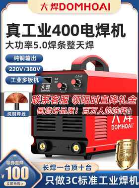 大焊电焊机220v380v工业级400家用双电压纯铜直流便携品牌正品