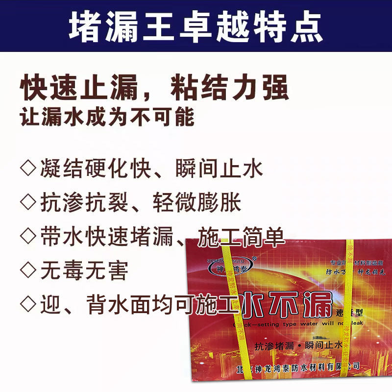 堵漏王快干水泥防涂料屋