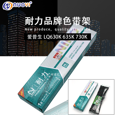 耐力兼容爱普生色带架芯