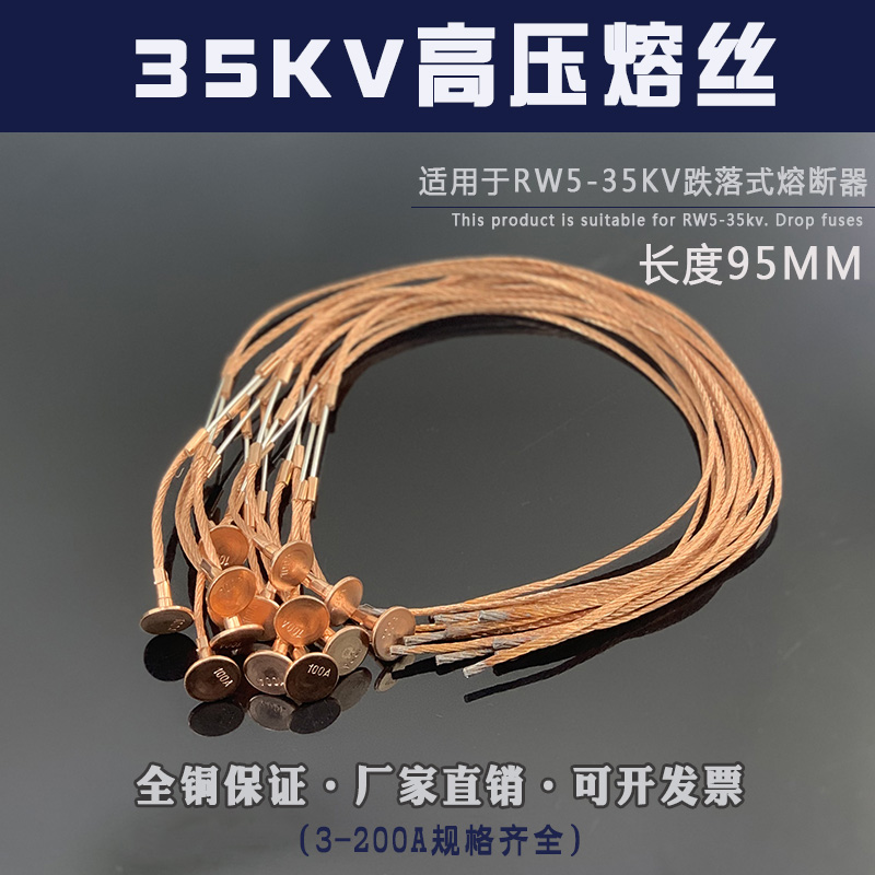 高压熔丝保险跌落式断器