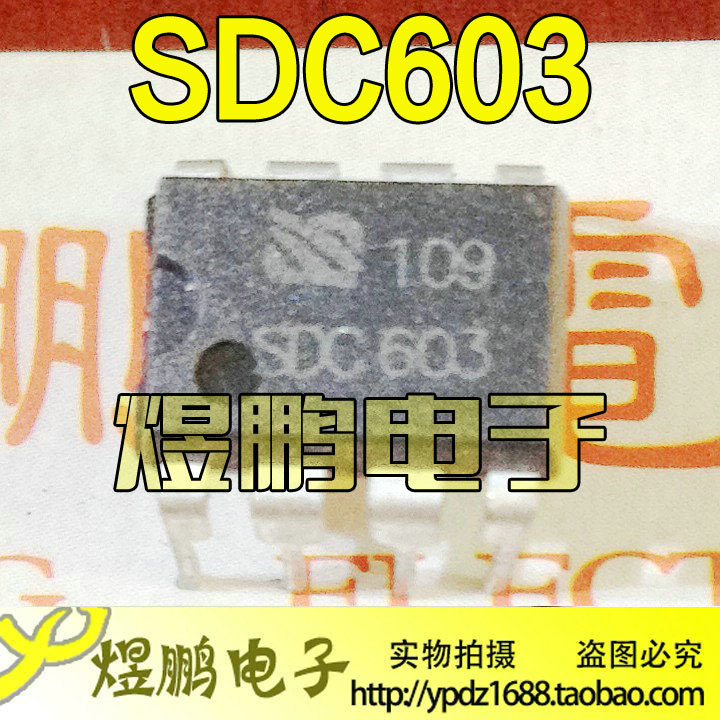 【煜鹏电子】 SDC603 直插DIP-8 电源芯片IC 电磁炉芯片*
