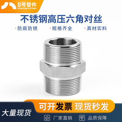 304/316L不锈钢六角对丝NPT耐210KG高压管件3000LB双头外丝内接头