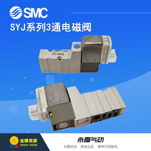 议价电磁阀SYJ314/SYJ314R-5LZ/5LOZ/5MNZ-M5三通先导式