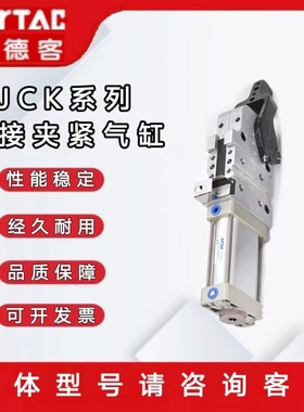 亚德客强力焊接夹紧气缸JCK40/50/63/80X90X105X120X135-AMIC
