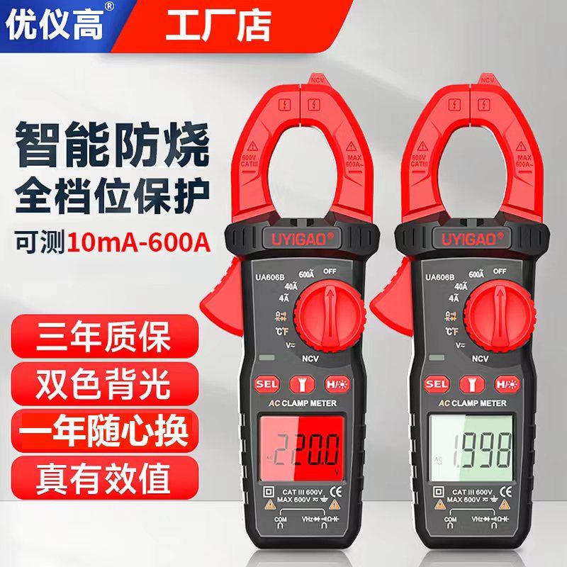 全智能钳形表新款万用电