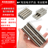 强磁吸铁石圆形长方形强力磁铁磁石钕铁硼高强磁铁稀土磁钢永磁