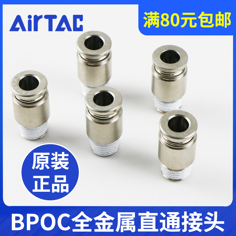 亚德客全金属气管快速接头螺纹直通BPOC4/6/8/10/12-M5/01/2/03/4