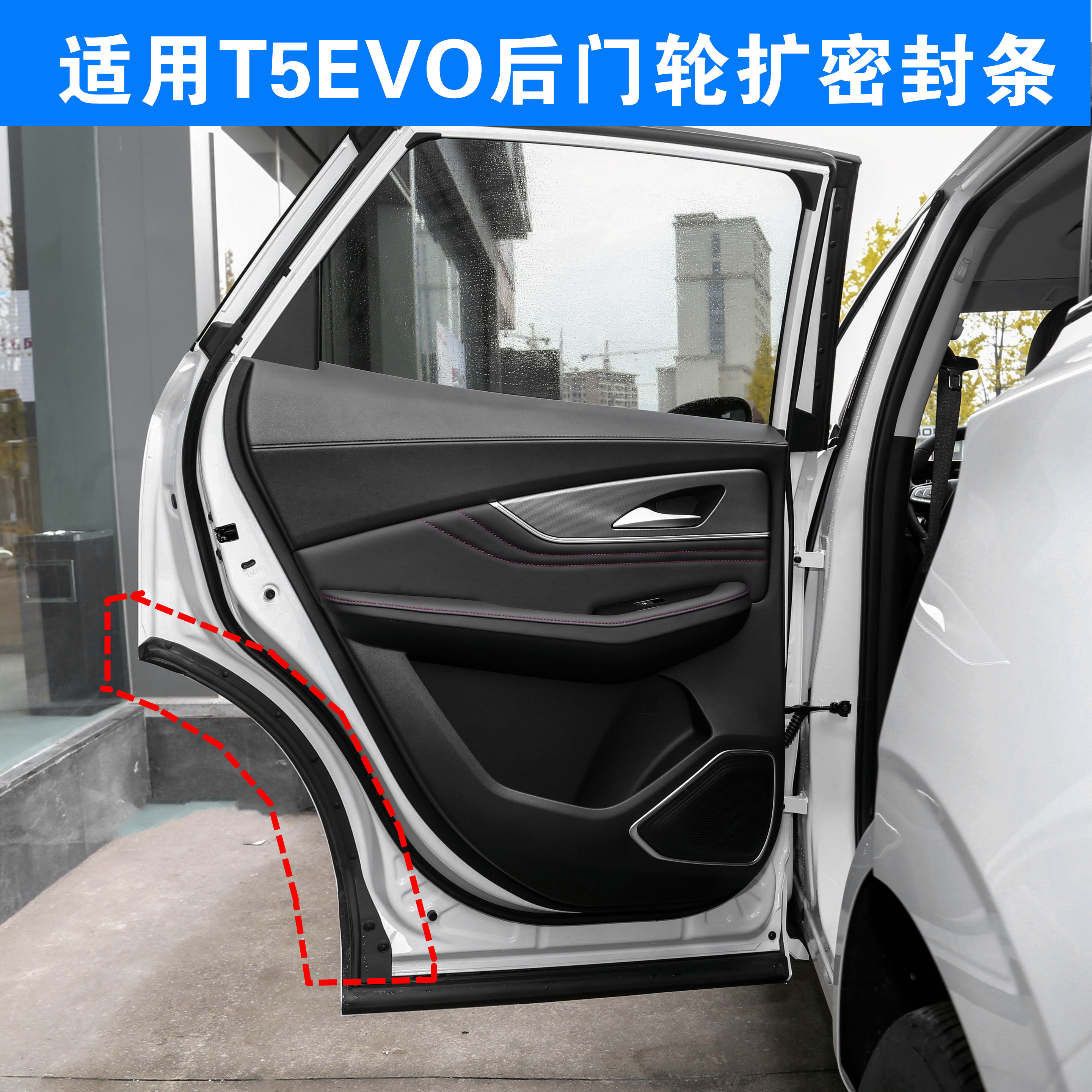 适用东风行左右后面密封
