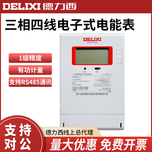 德力西三相四线液晶电子