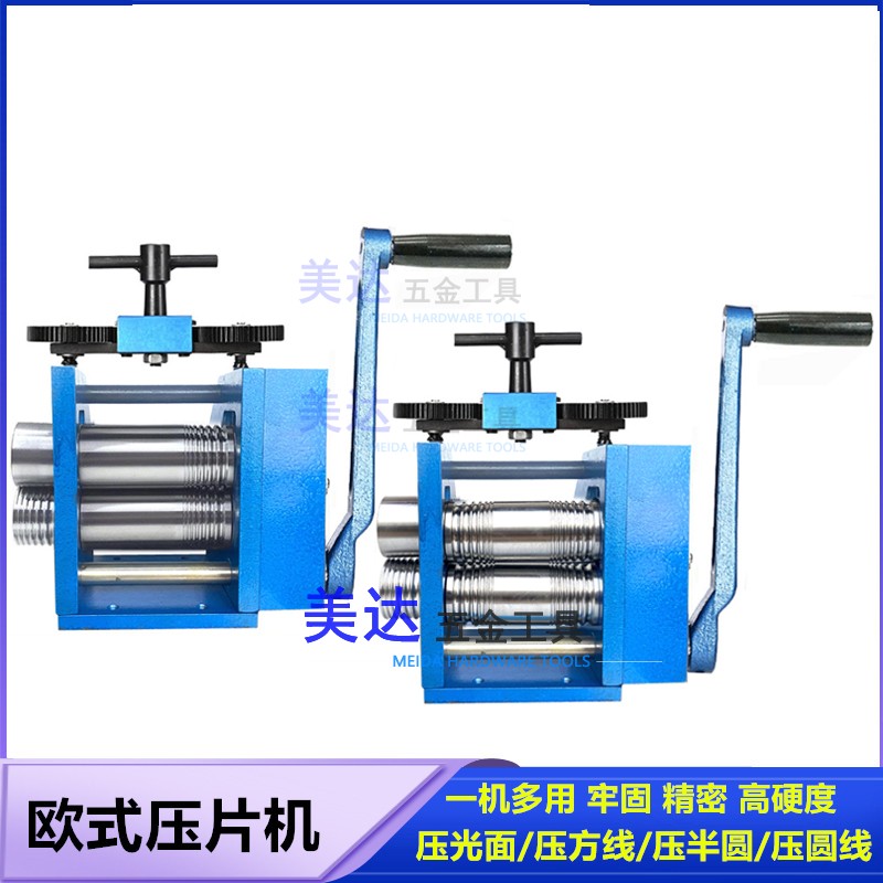 欧式压片方线圆半圆手摇电动压片机压条机整形机首饰金银轮胎手镯