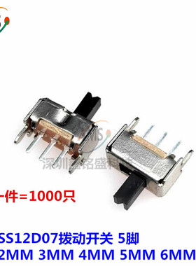 SS12D07 直脚立式 两档拨动开关5脚 1P2T 2档拨动3脚2档 单刀双掷