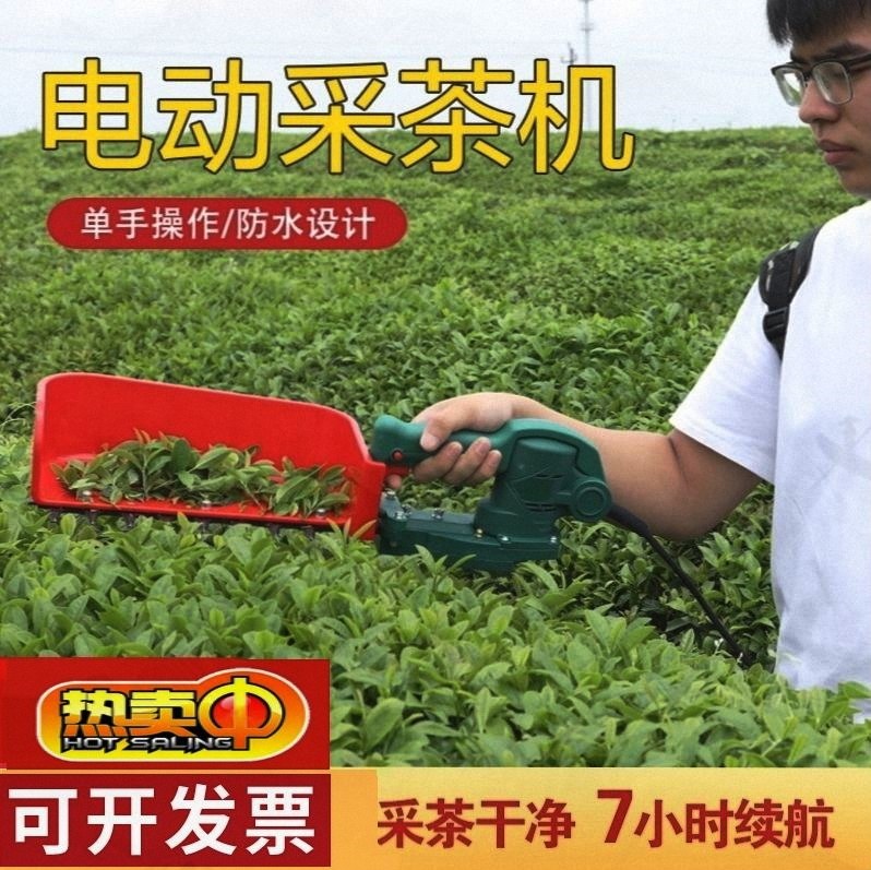 电动采茶机单人手提小型