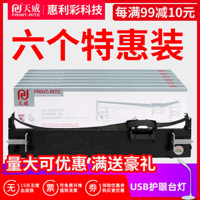 天威色带框适用EPSON爱普生LQ690 680K2 675KT 680KII 690K 106K