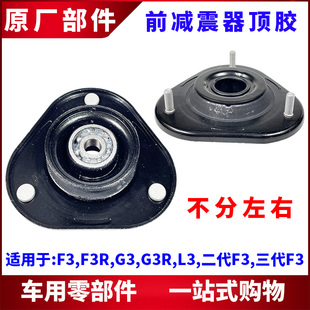 适用于比亚迪F3 前避震上座前减振器压力轴承 G3L3新款 F3前机顶胶