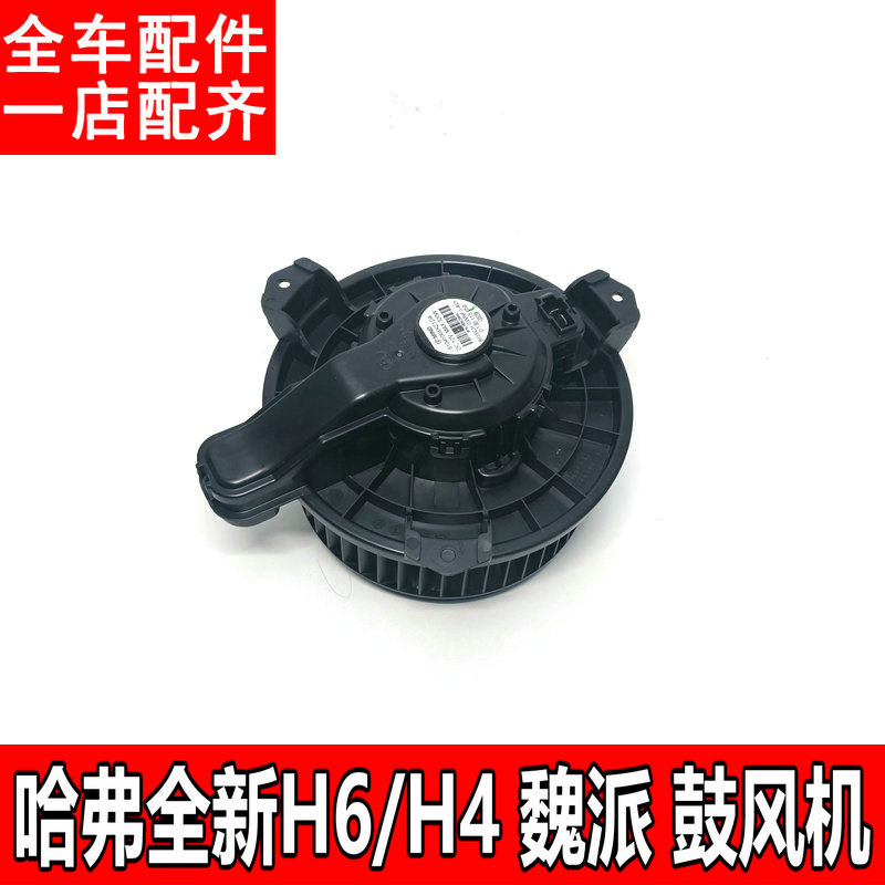 适用于长城哈弗全新魏派