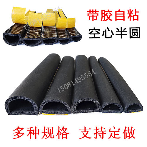 带胶空心半圆自粘密封条