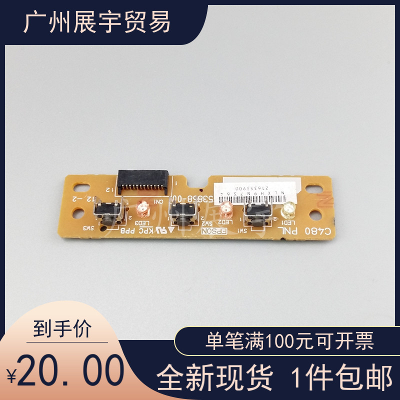 新款爱普生EPSON LQ630K按键板635K 730K 735K 80KF 615K 630KII