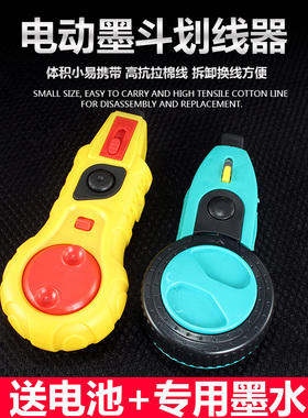 墨斗木工专用自动划线器电动墨斗弹线墨斗自动收线濹斗画线工具