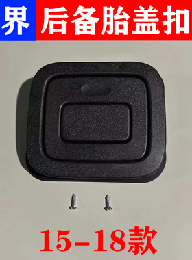 锐界后备箱地毯拉手尾盖