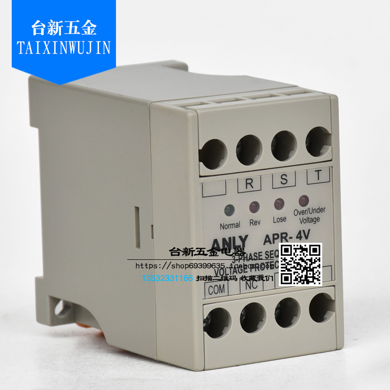 正品台湾安良保护继电器