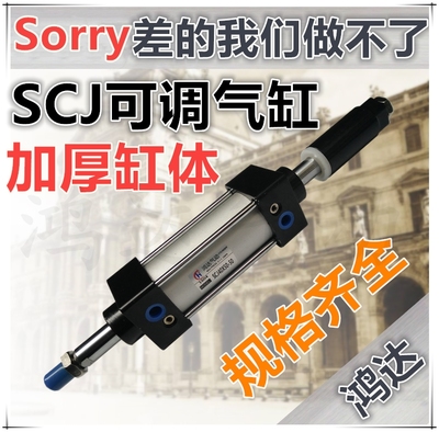 SCJ行程可调气缸SCJ50*25/50/75/100/125/150/200-25/50/75/100-S