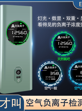空气负氧离子检测仪ELSEN-500室内外空气净化器负氧浓度监测仪