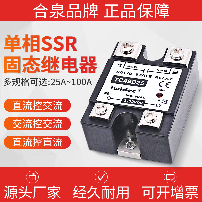 固态继电器直流控交流220v/380v小型单相直流控直流24v固态调压器