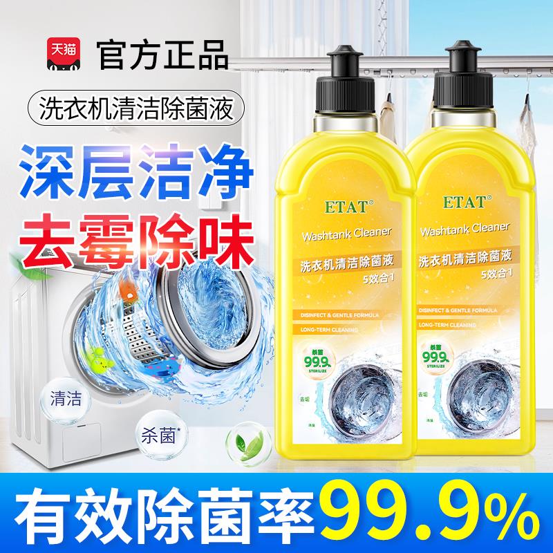 洗衣机清洁除菌液沫强力
