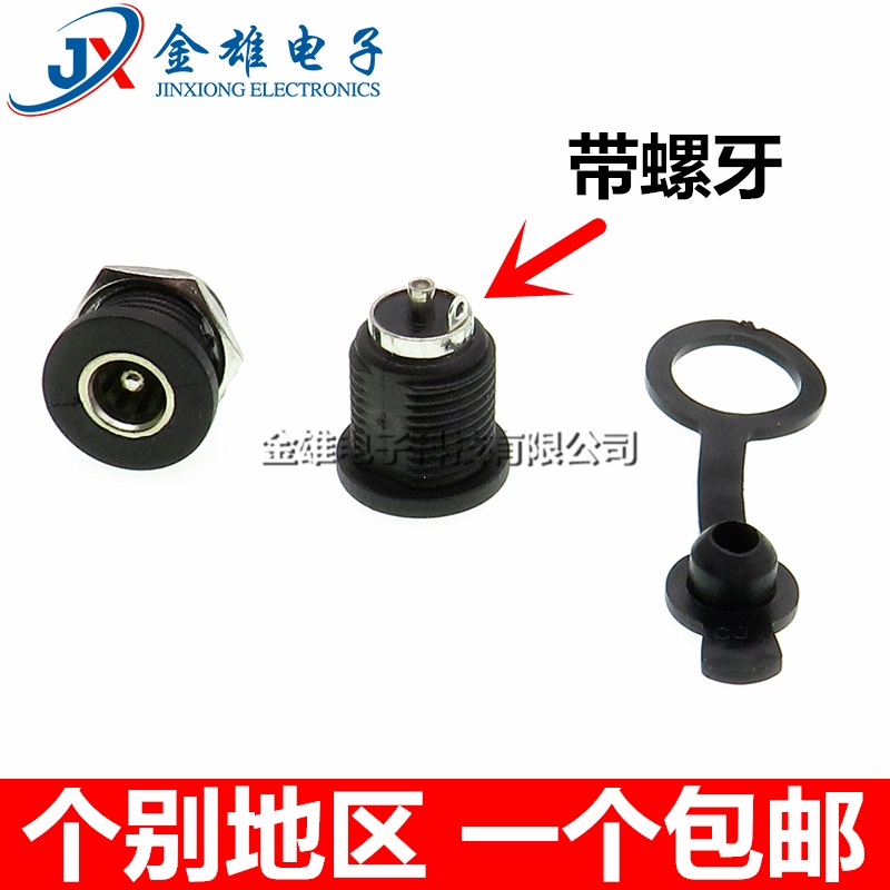 电源插座带螺牙大流圆形