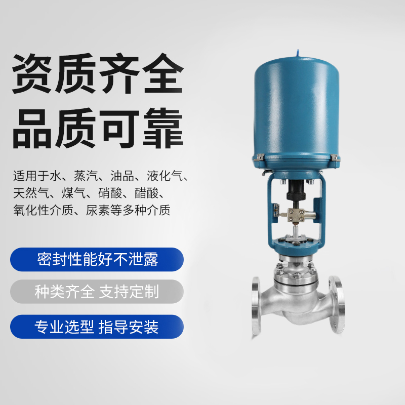 电动调节阀不锈钢单座高