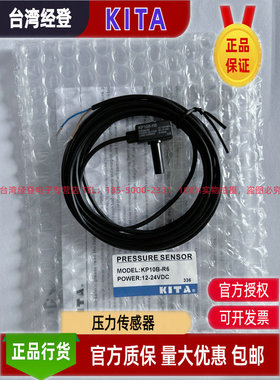 正品台湾KITA经登真空压力开关KP10A-R6 KP10B-R6 KP101/KP102-M5