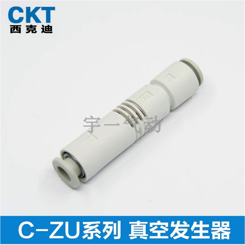 CKT西克迪SMC型管式真空发生器ZU系列ZU05S-05L-07S-07L/ZU05S-04
