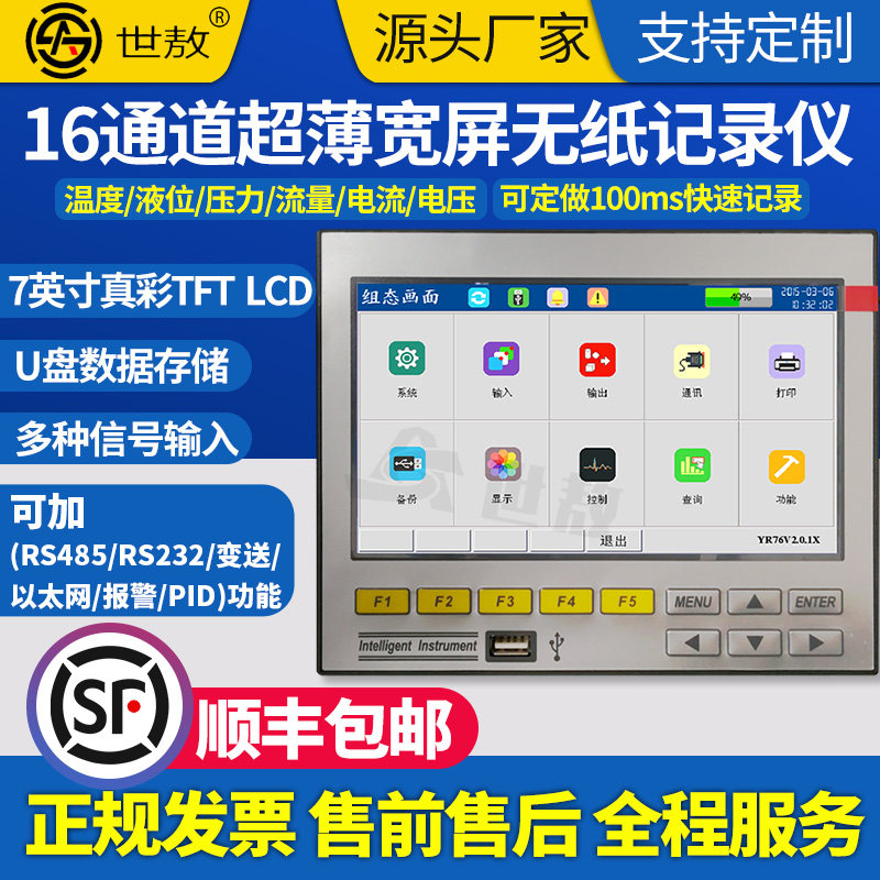 SA-JLY01C超薄宽屏无纸记录仪多路信号采集记录显示和多路报警