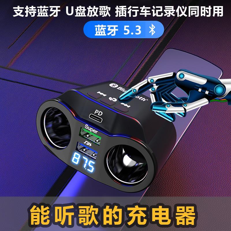 车载充电器蓝牙接收播放