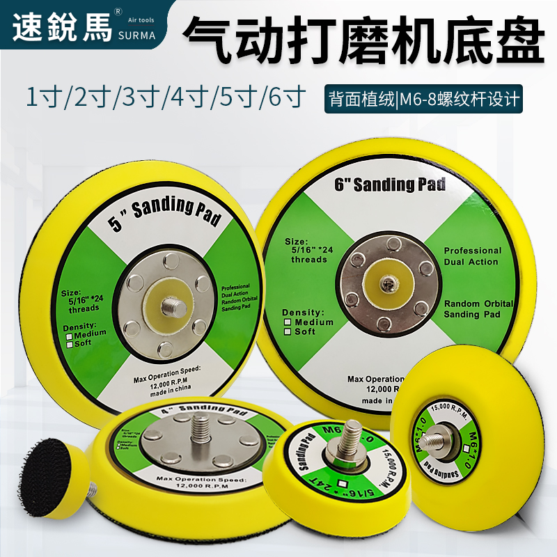 速锐马气动打磨机自粘盘
