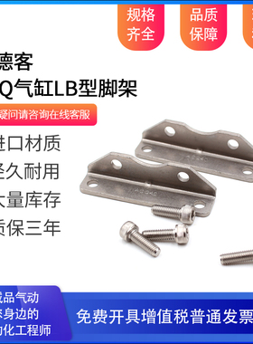 气缸LB支架F-ACQ40LB F-ACQ50LB F-ACQ63LB F-ACQ80LB F-ACQ100LB