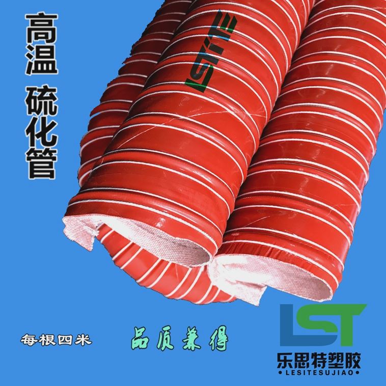 高温硫化管红色耐软硅胶