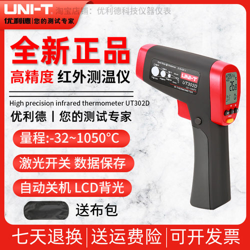 优利德UT302A/UT302D专业高温型红外测温仪工业级油温枪烘培物体