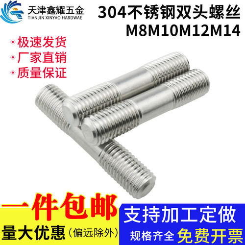 不锈钢双头螺丝牙栓杆母