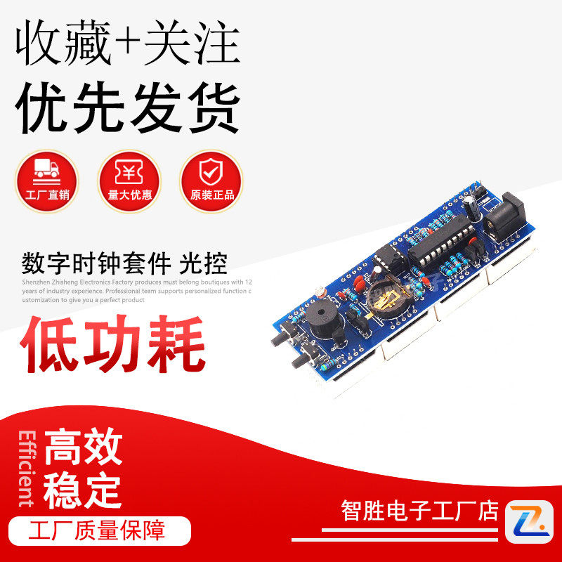 数字时钟套件 光控 闹铃 整点报时 单片机 大LED显示 电子钟套件